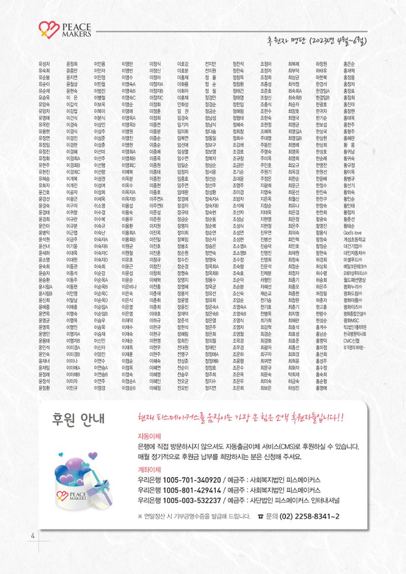 Peacemakers2023여름42호 4페이지