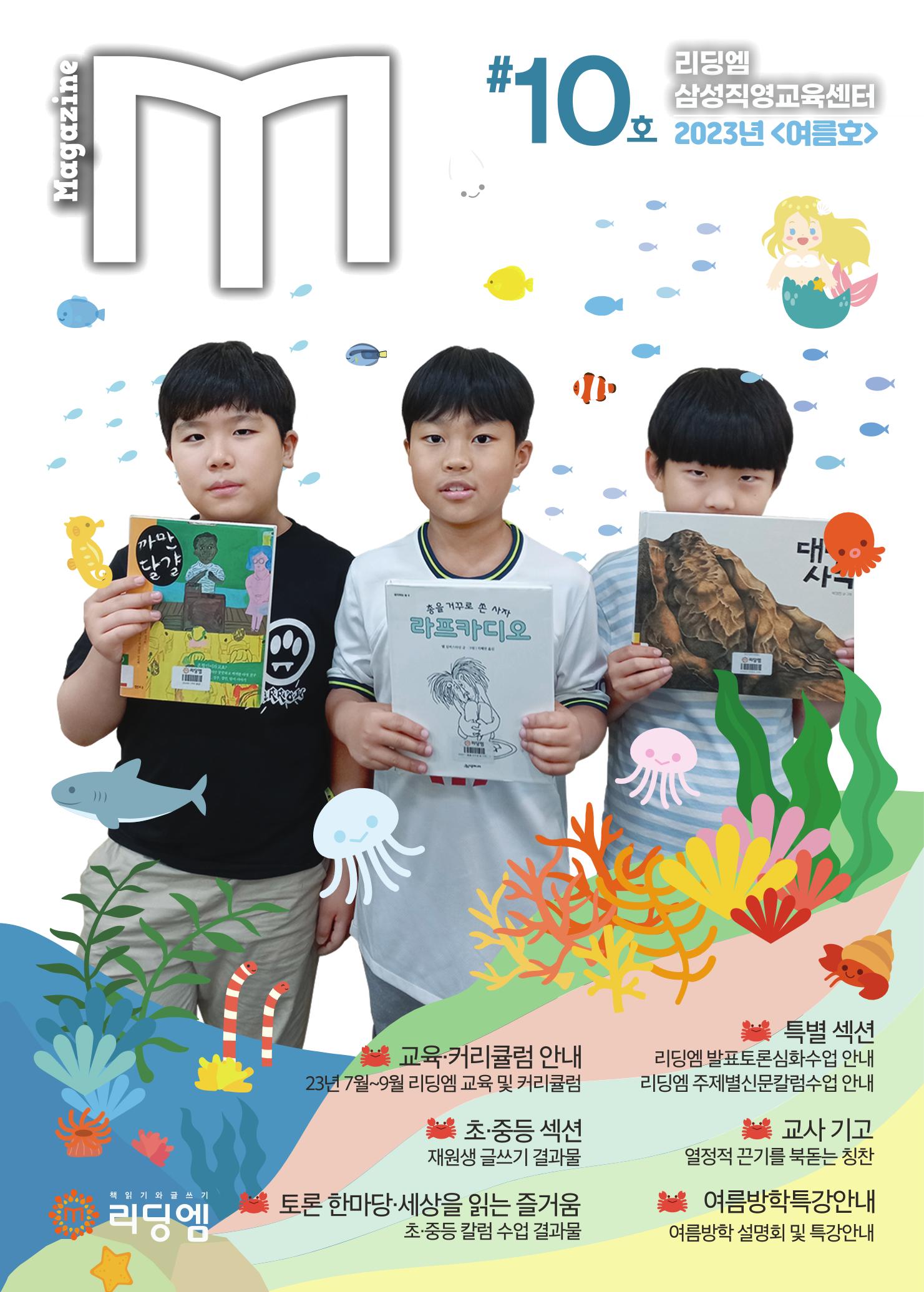 리딩엠 매거진M 2023년 여름호 [삼성] 1페이지