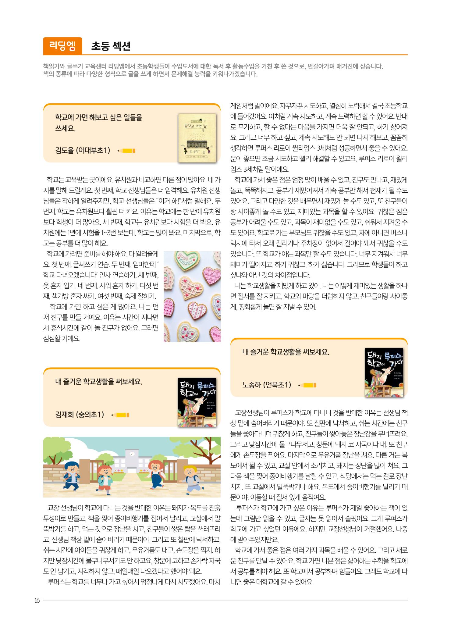 리딩엠 매거진M 2023년 여름호 [삼성] 16페이지