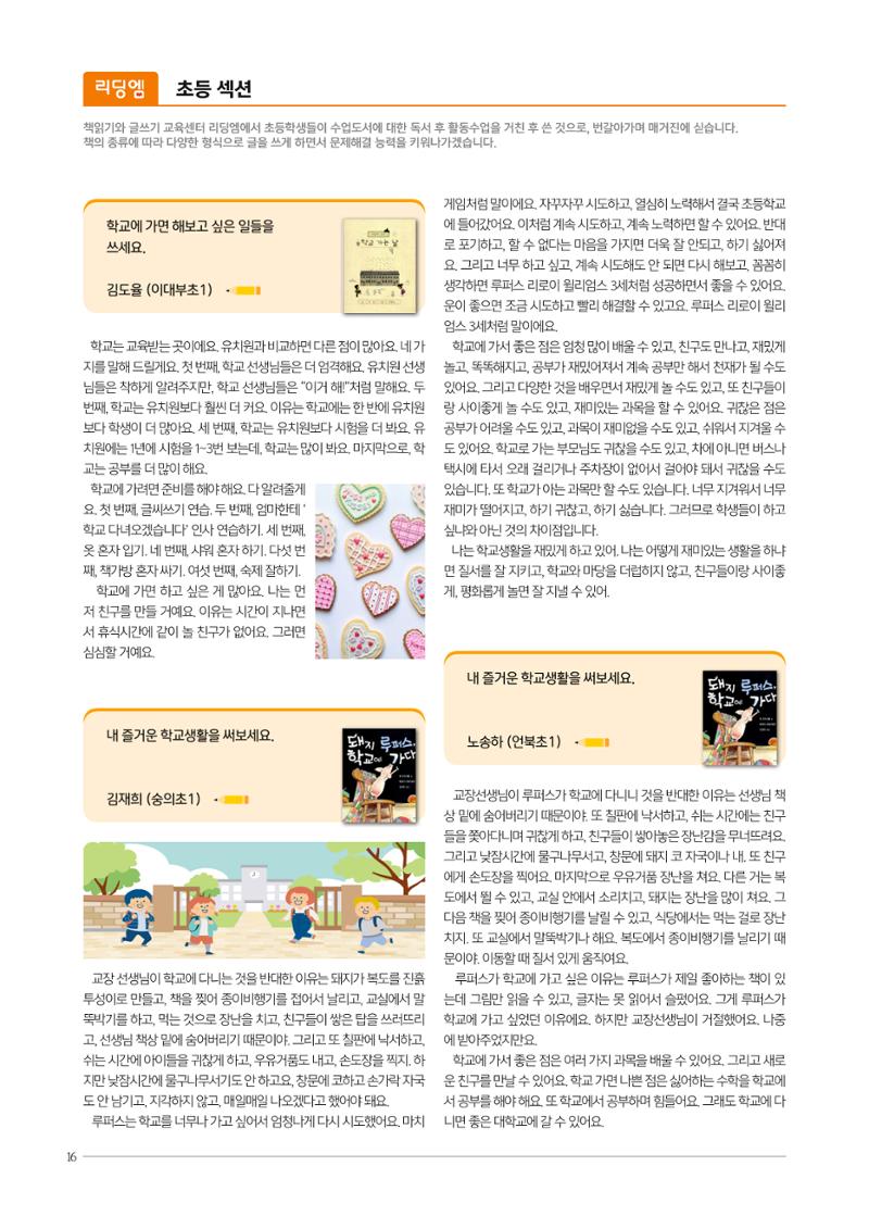 리딩엠 매거진M 2023년 여름호 [삼성] 16페이지