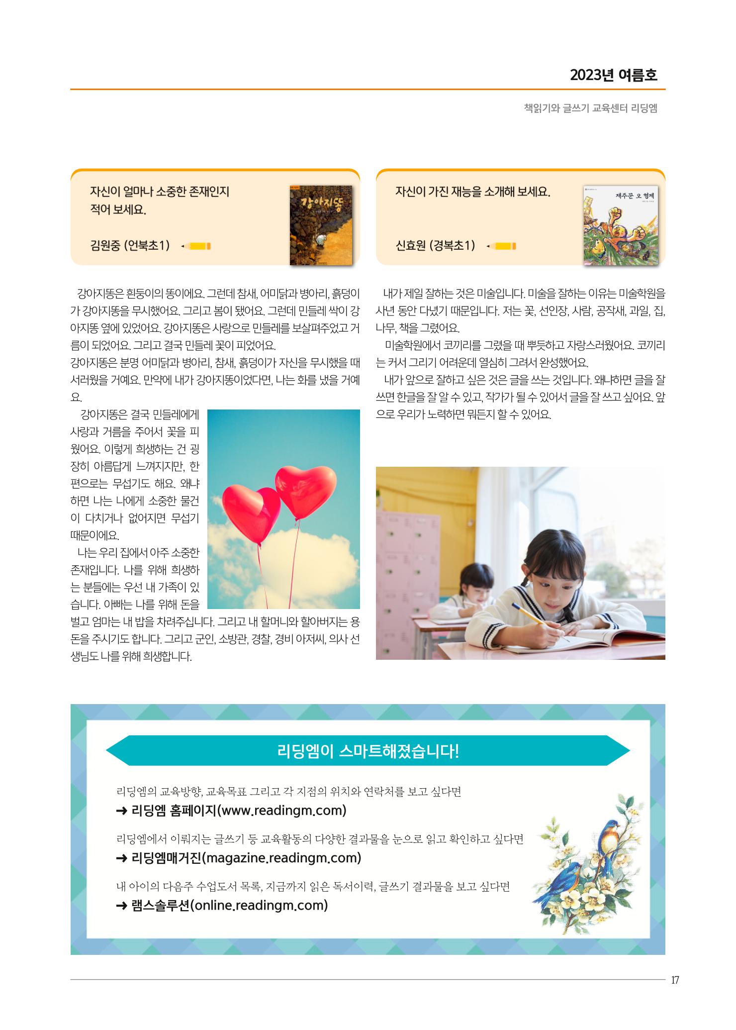 리딩엠 매거진M 2023년 여름호 [삼성] 17페이지