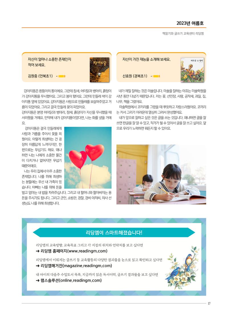 리딩엠 매거진M 2023년 여름호 [삼성] 17페이지