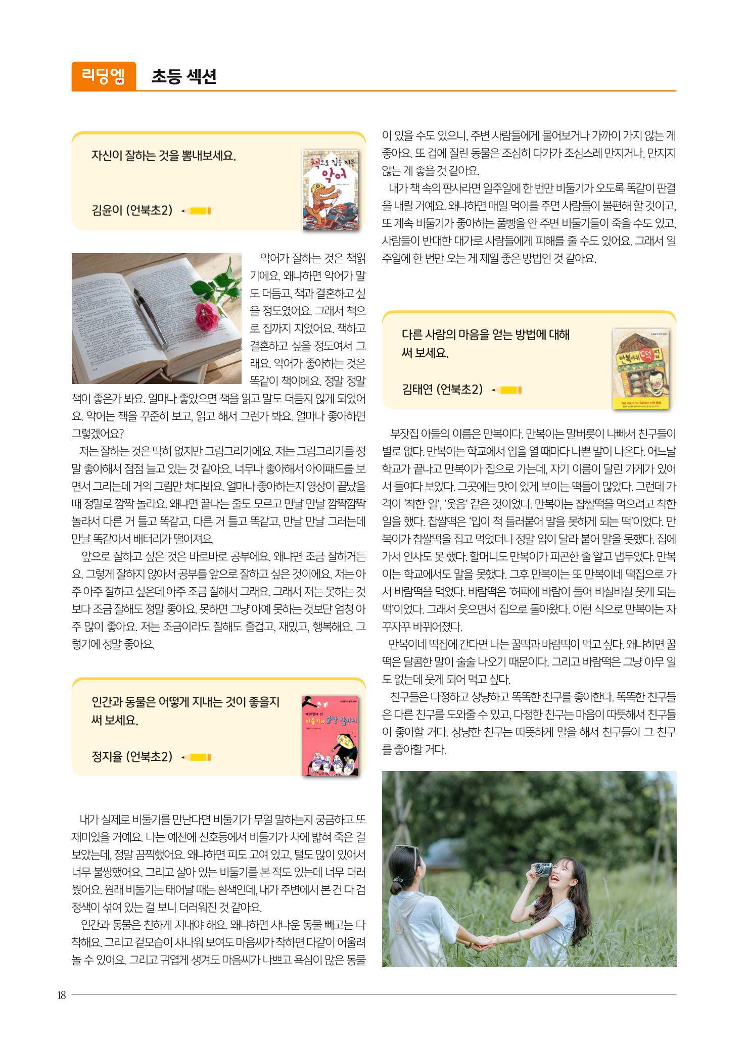 리딩엠 매거진M 2023년 여름호 [삼성] 18페이지