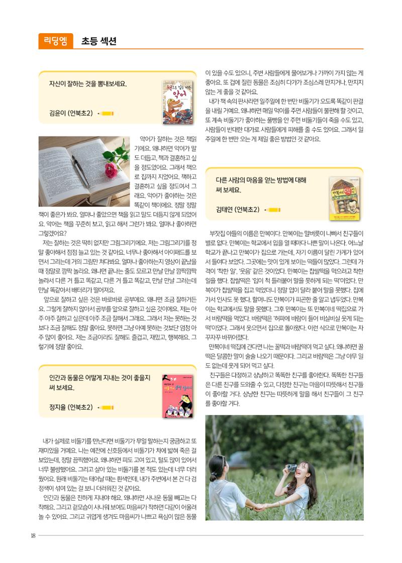 리딩엠 매거진M 2023년 여름호 [삼성] 18페이지