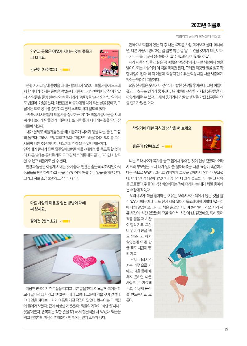 리딩엠 매거진M 2023년 여름호 [삼성] 19페이지