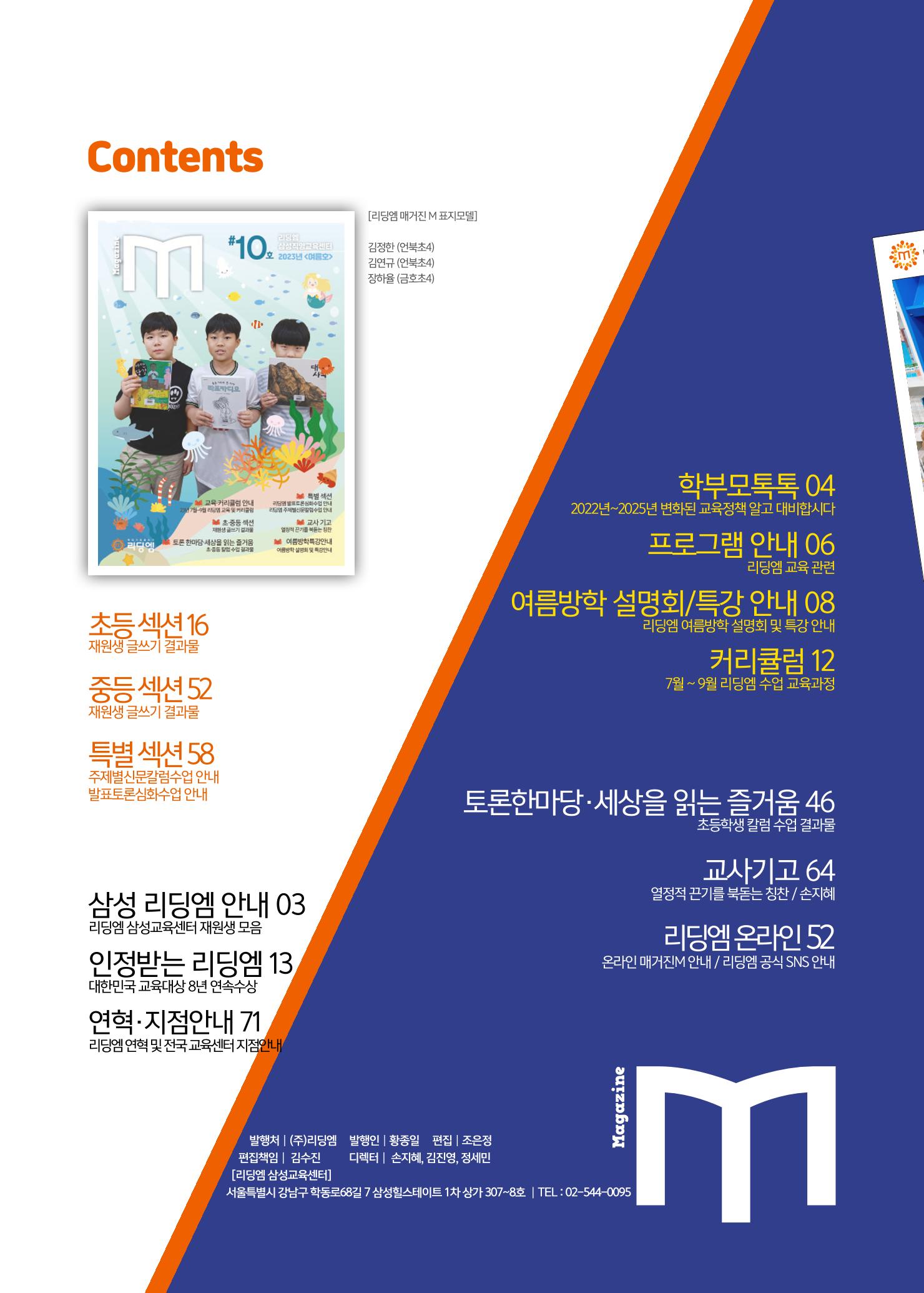 리딩엠 매거진M 2023년 여름호 [삼성] 2페이지