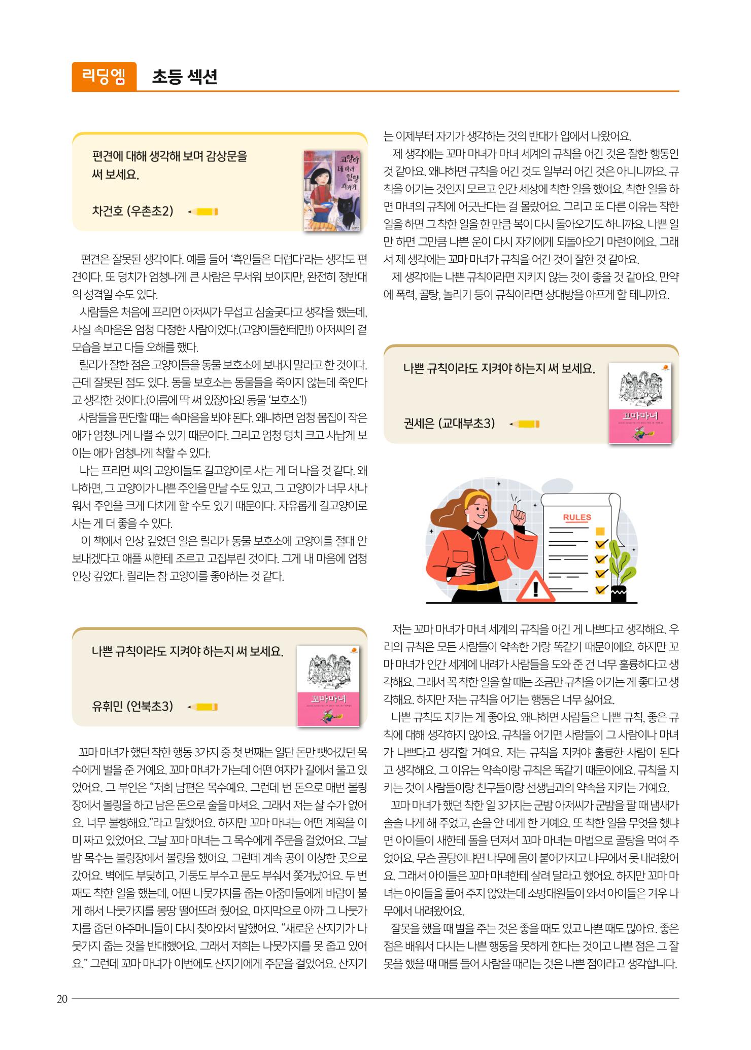 리딩엠 매거진M 2023년 여름호 [삼성] 20페이지