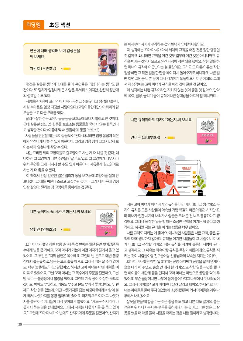리딩엠 매거진M 2023년 여름호 [삼성] 20페이지