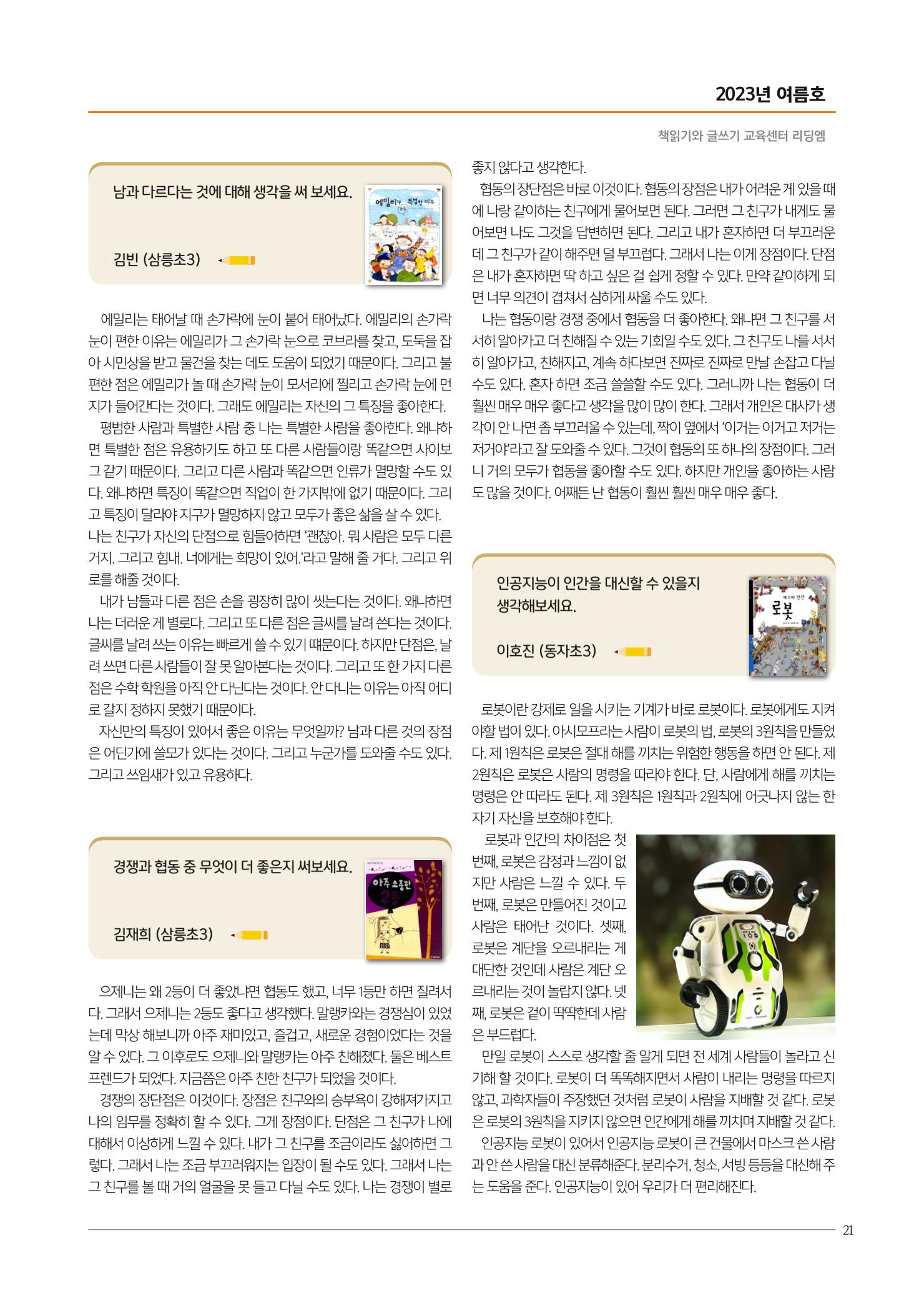 리딩엠 매거진M 2023년 여름호 [삼성] 21페이지