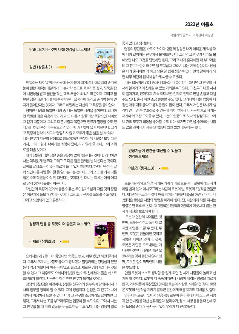 리딩엠 매거진M 2023년 여름호 [삼성] 21페이지