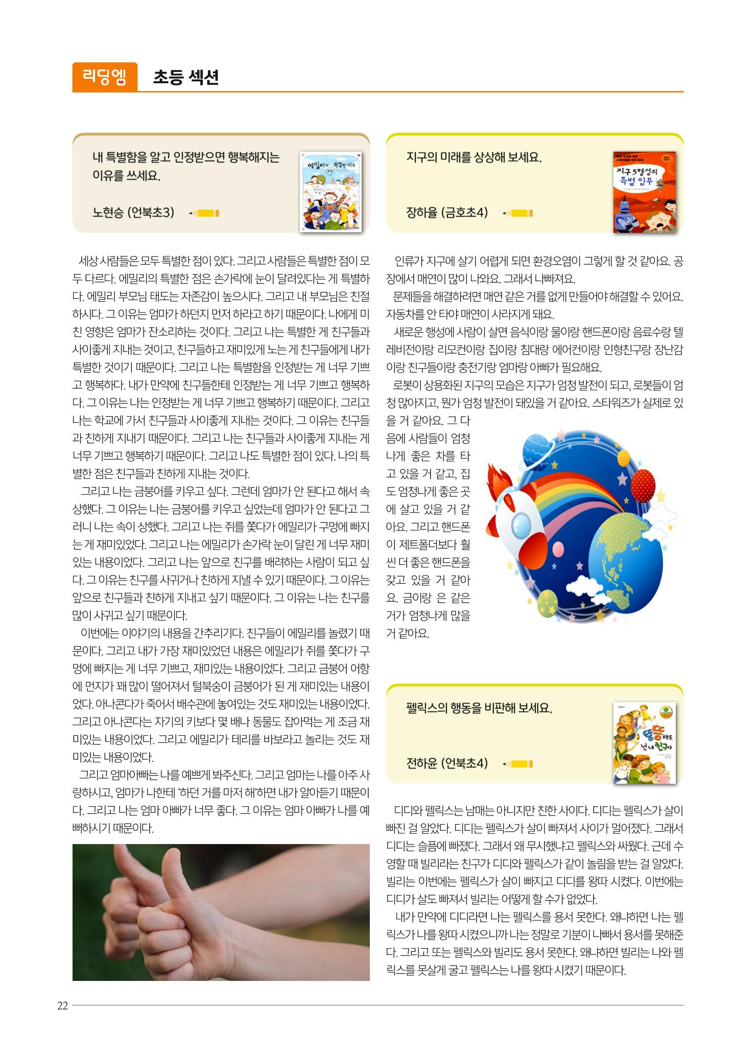 리딩엠 매거진M 2023년 여름호 [삼성] 22페이지