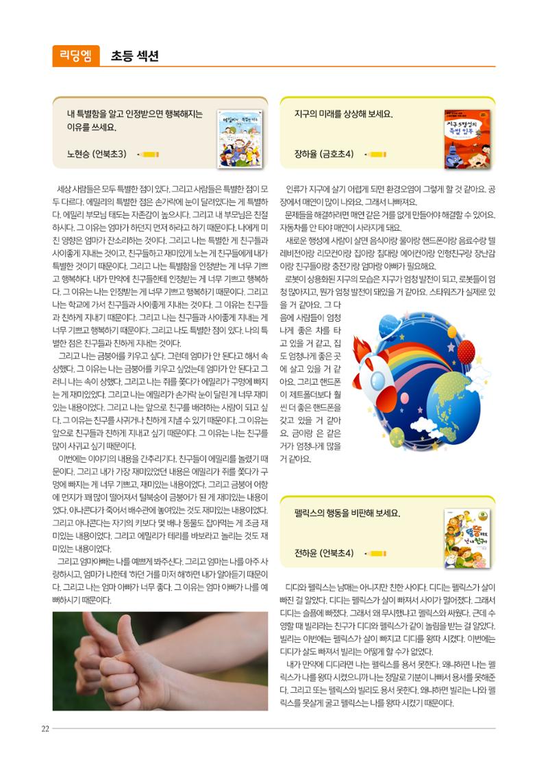 리딩엠 매거진M 2023년 여름호 [삼성] 22페이지
