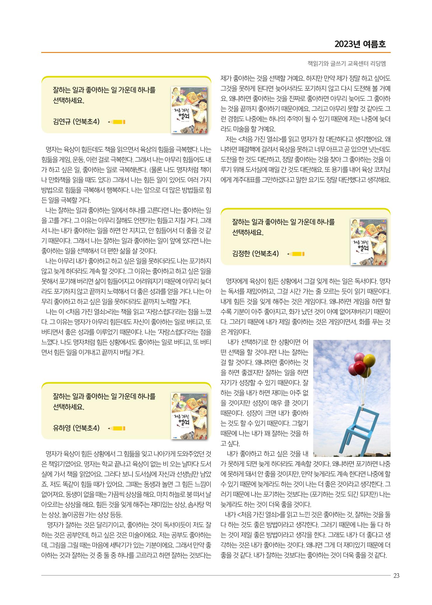 리딩엠 매거진M 2023년 여름호 [삼성] 23페이지