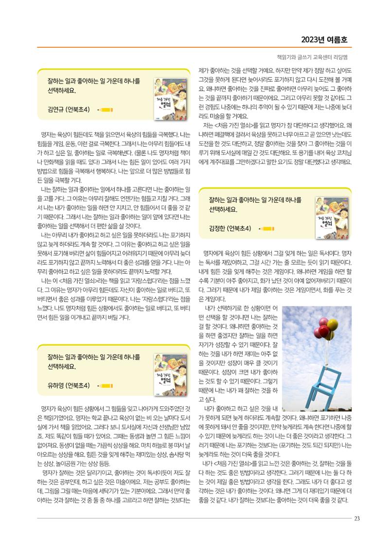 리딩엠 매거진M 2023년 여름호 [삼성] 23페이지
