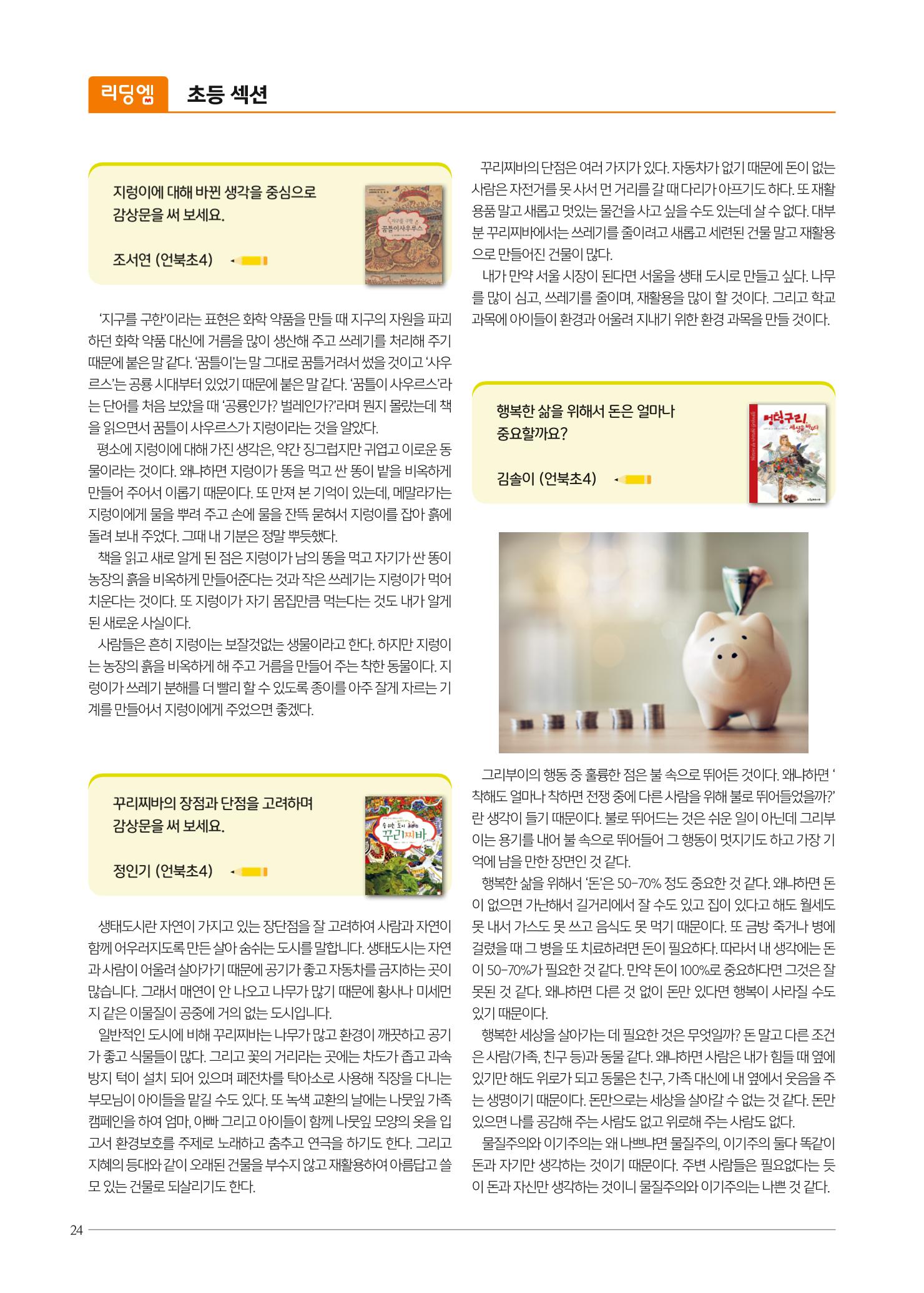 리딩엠 매거진M 2023년 여름호 [삼성] 24페이지