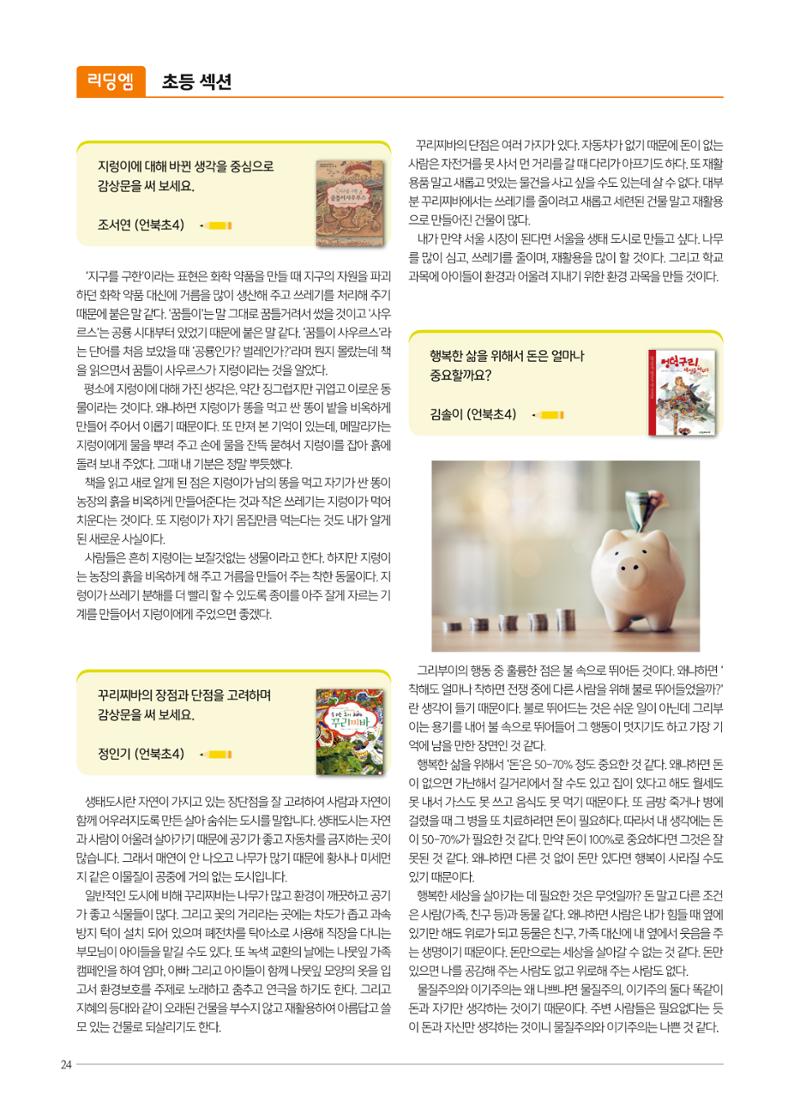리딩엠 매거진M 2023년 여름호 [삼성] 24페이지