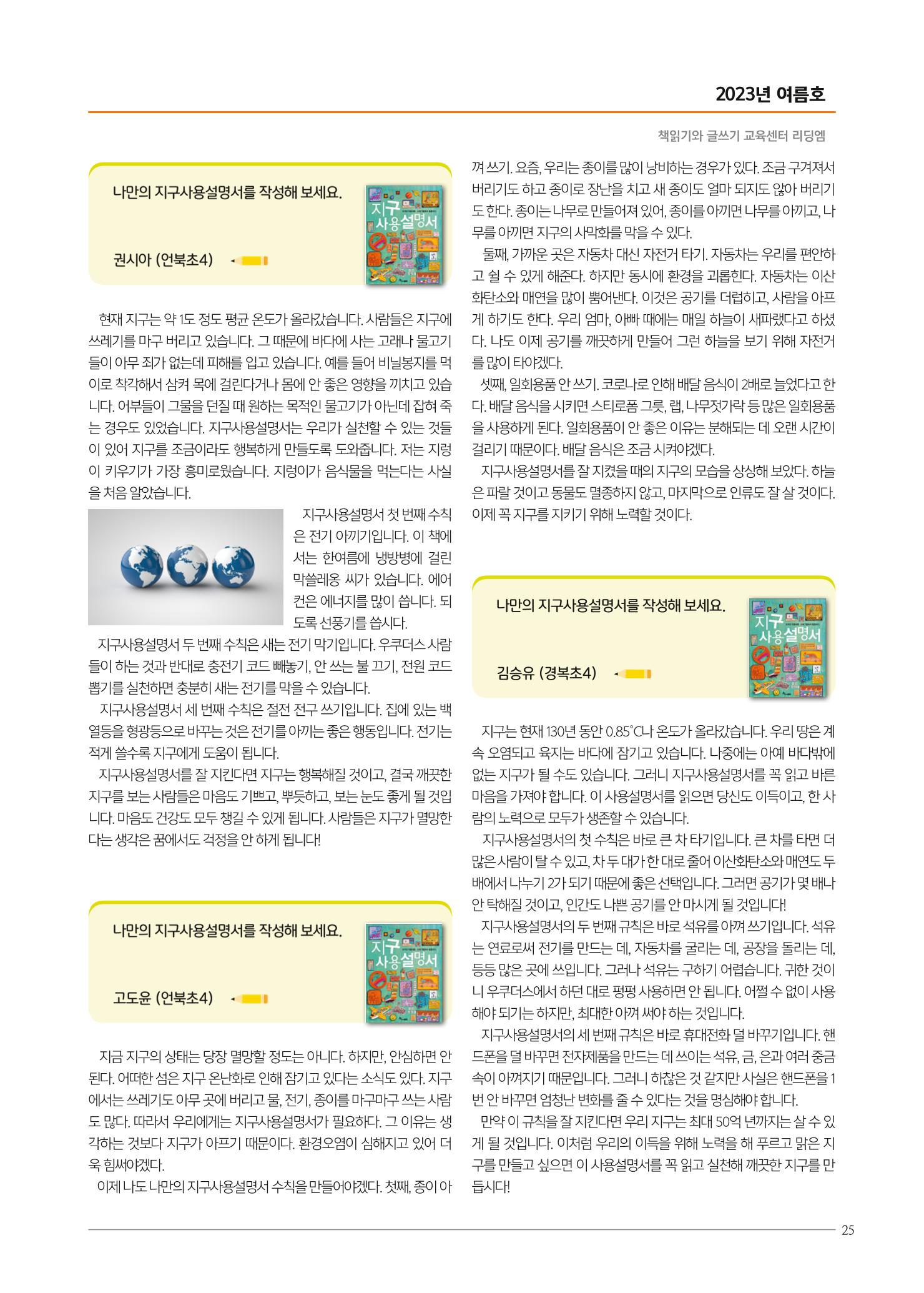 리딩엠 매거진M 2023년 여름호 [삼성] 25페이지