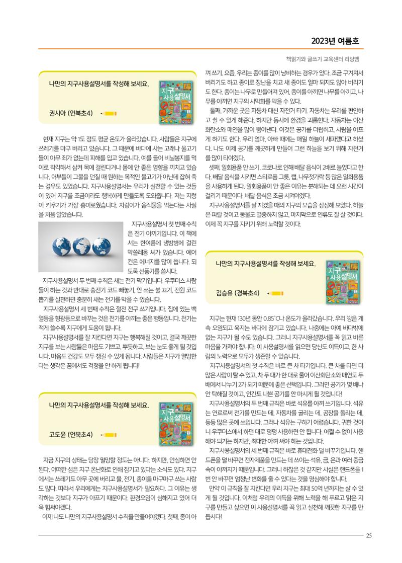 리딩엠 매거진M 2023년 여름호 [삼성] 25페이지