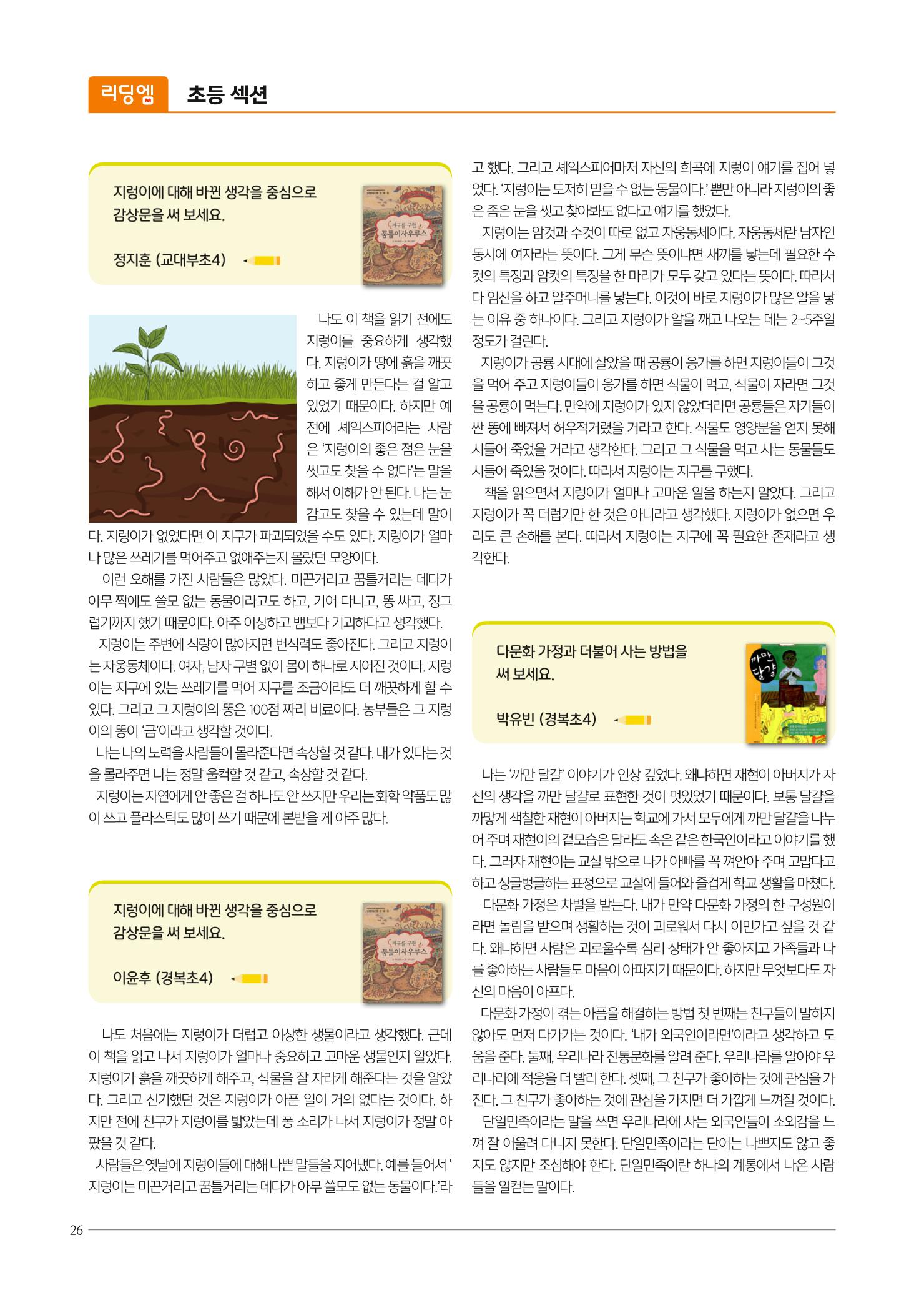 리딩엠 매거진M 2023년 여름호 [삼성] 26페이지