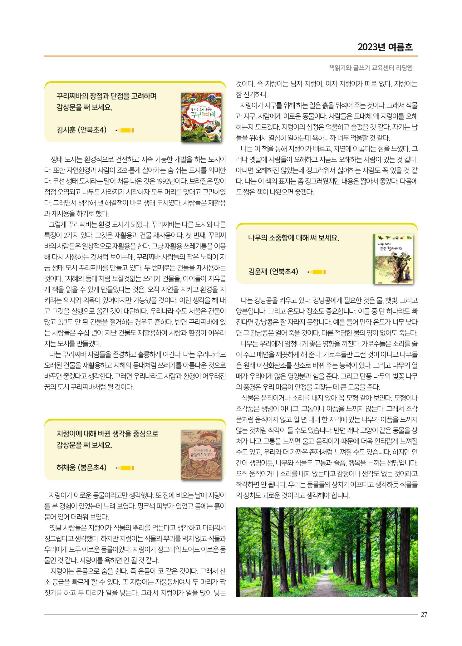 리딩엠 매거진M 2023년 여름호 [삼성] 27페이지