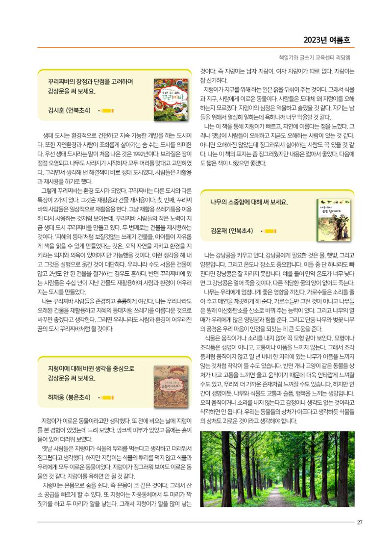 리딩엠 매거진M 2023년 여름호 [삼성] 27페이지