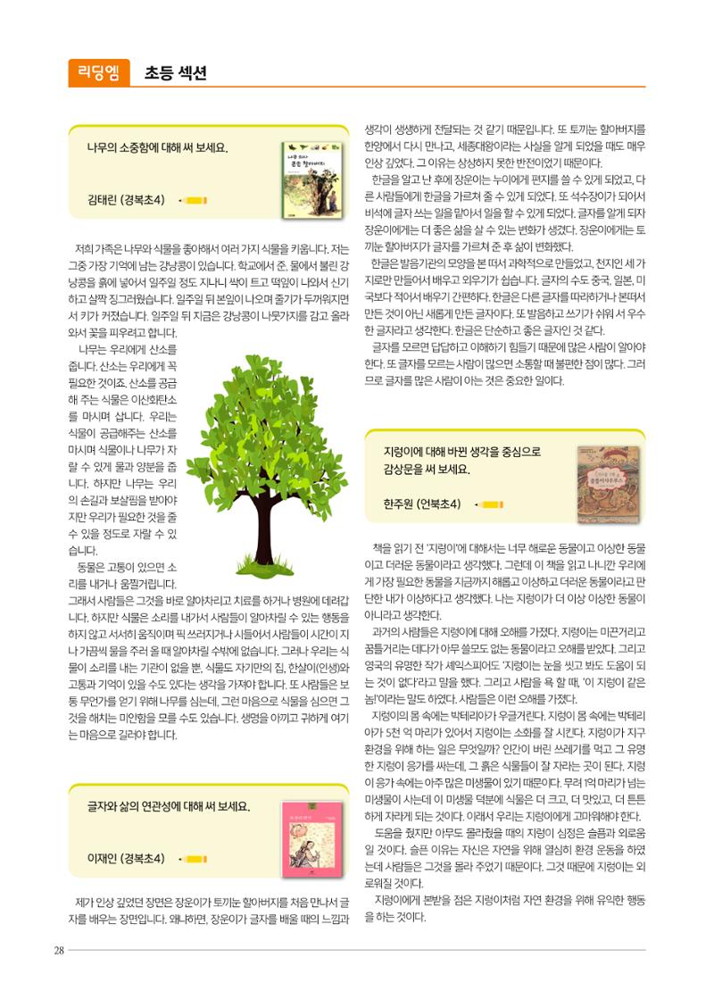 리딩엠 매거진M 2023년 여름호 [삼성] 28페이지