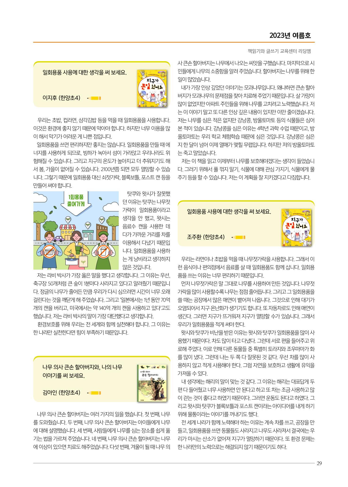 리딩엠 매거진M 2023년 여름호 [삼성] 29페이지