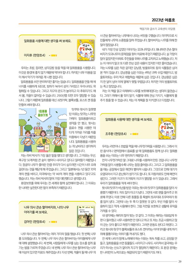 리딩엠 매거진M 2023년 여름호 [삼성] 29페이지