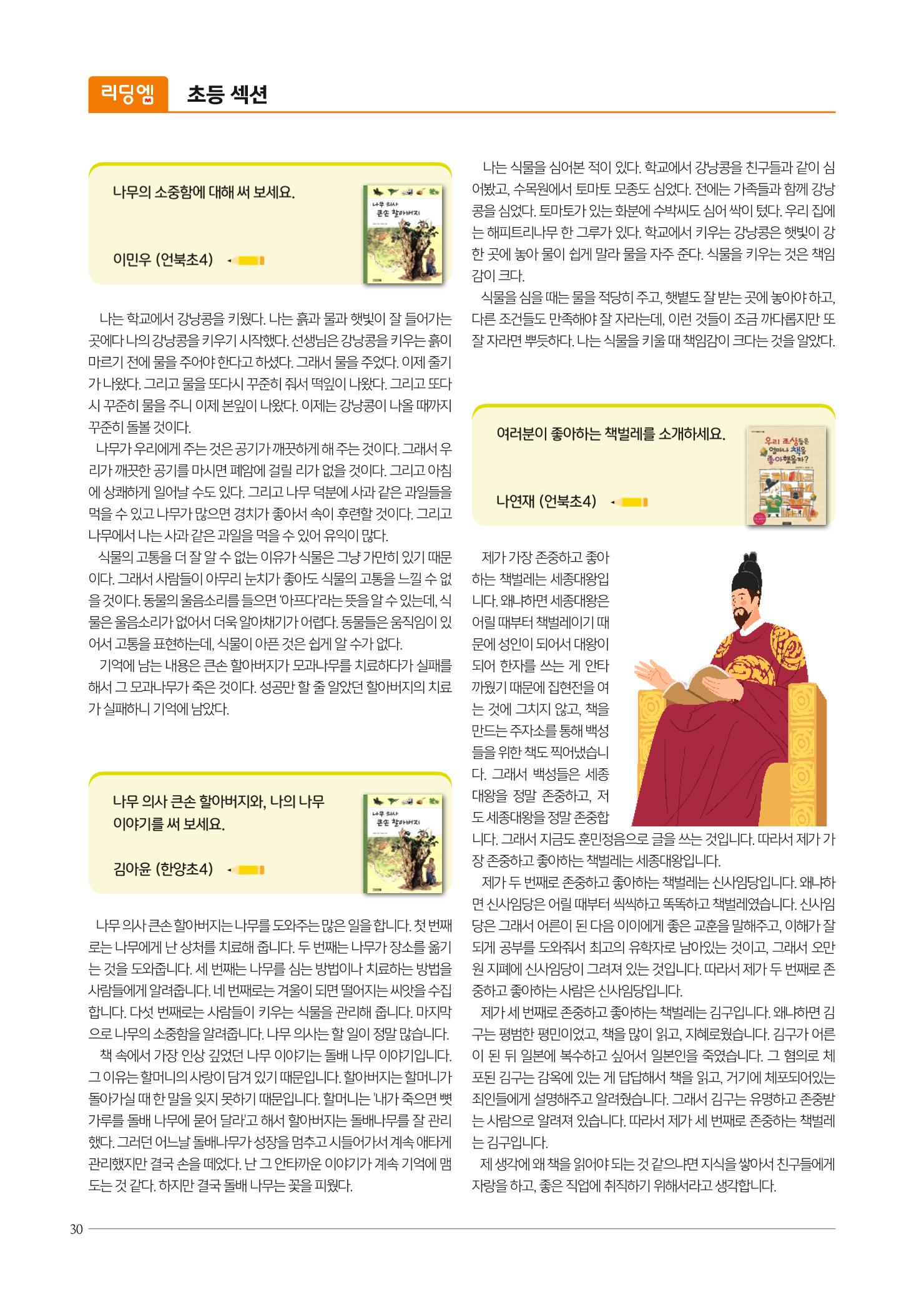 리딩엠 매거진M 2023년 여름호 [삼성] 30페이지