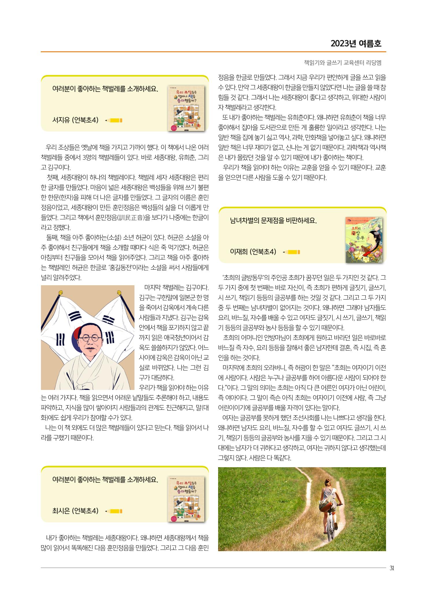 리딩엠 매거진M 2023년 여름호 [삼성] 31페이지