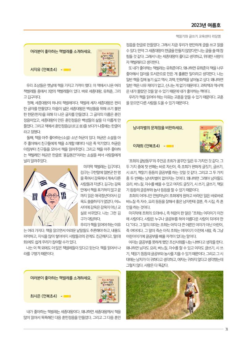 리딩엠 매거진M 2023년 여름호 [삼성] 31페이지