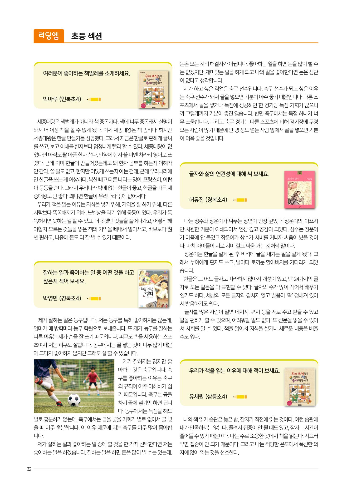 리딩엠 매거진M 2023년 여름호 [삼성] 32페이지