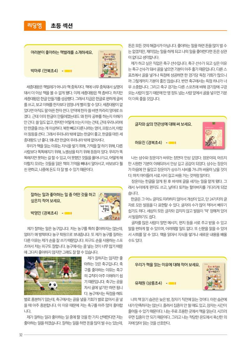 리딩엠 매거진M 2023년 여름호 [삼성] 32페이지