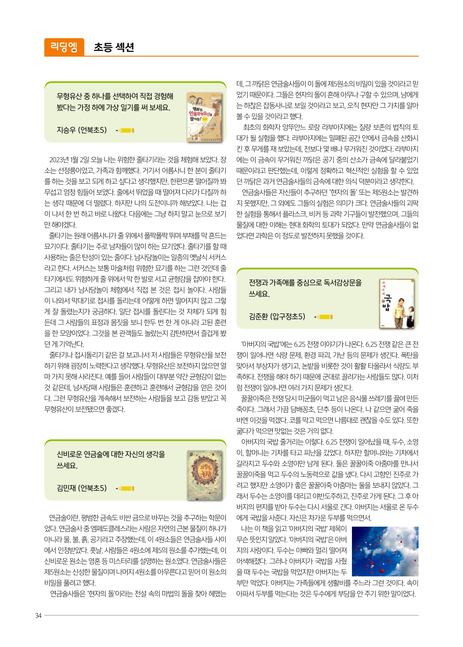리딩엠 매거진M 2023년 여름호 [삼성] 34페이지