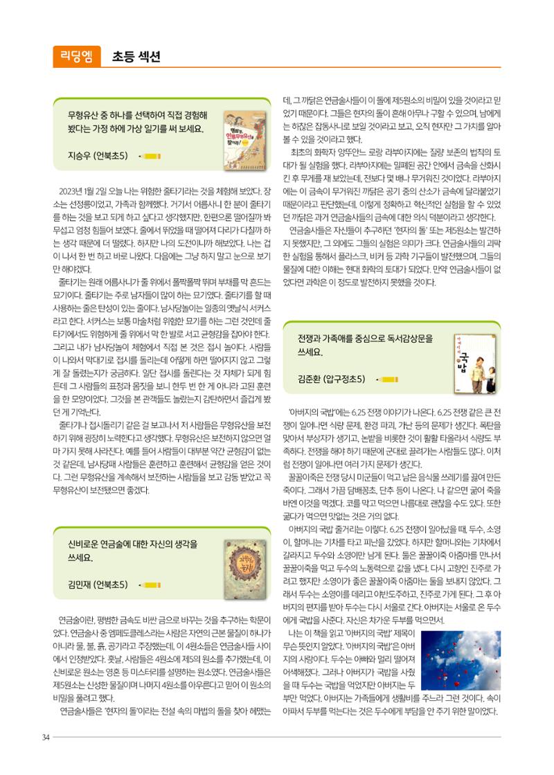 리딩엠 매거진M 2023년 여름호 [삼성] 34페이지