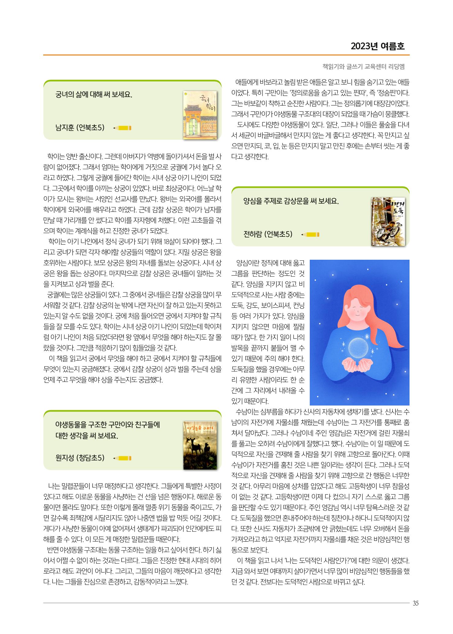 리딩엠 매거진M 2023년 여름호 [삼성] 35페이지