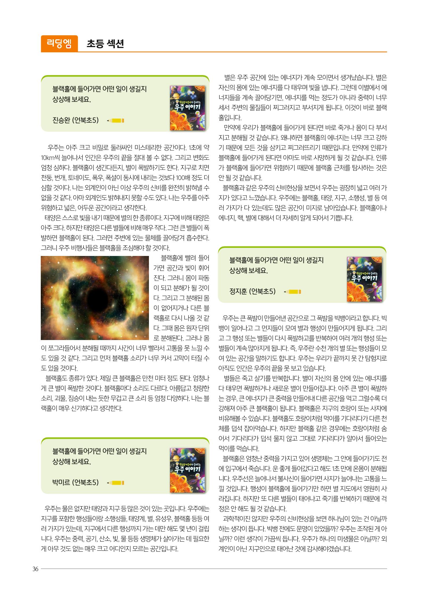 리딩엠 매거진M 2023년 여름호 [삼성] 36페이지