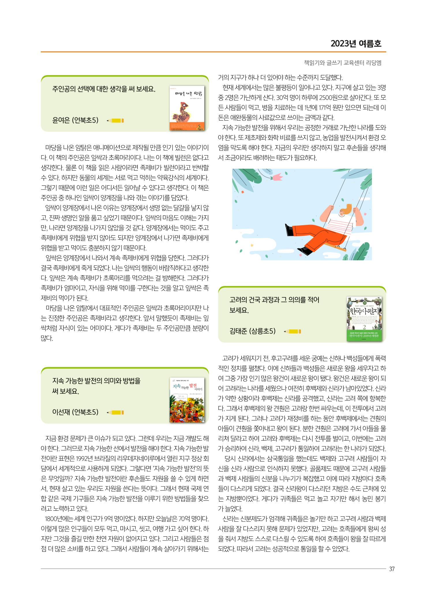 리딩엠 매거진M 2023년 여름호 [삼성] 37페이지