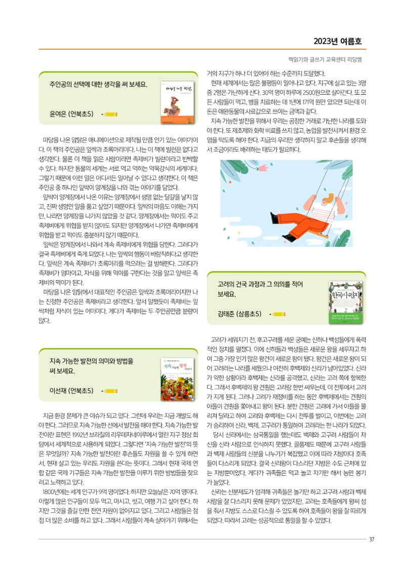 리딩엠 매거진M 2023년 여름호 [삼성] 37페이지