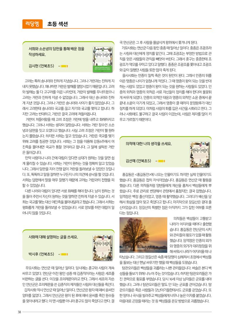 리딩엠 매거진M 2023년 여름호 [삼성] 38페이지
