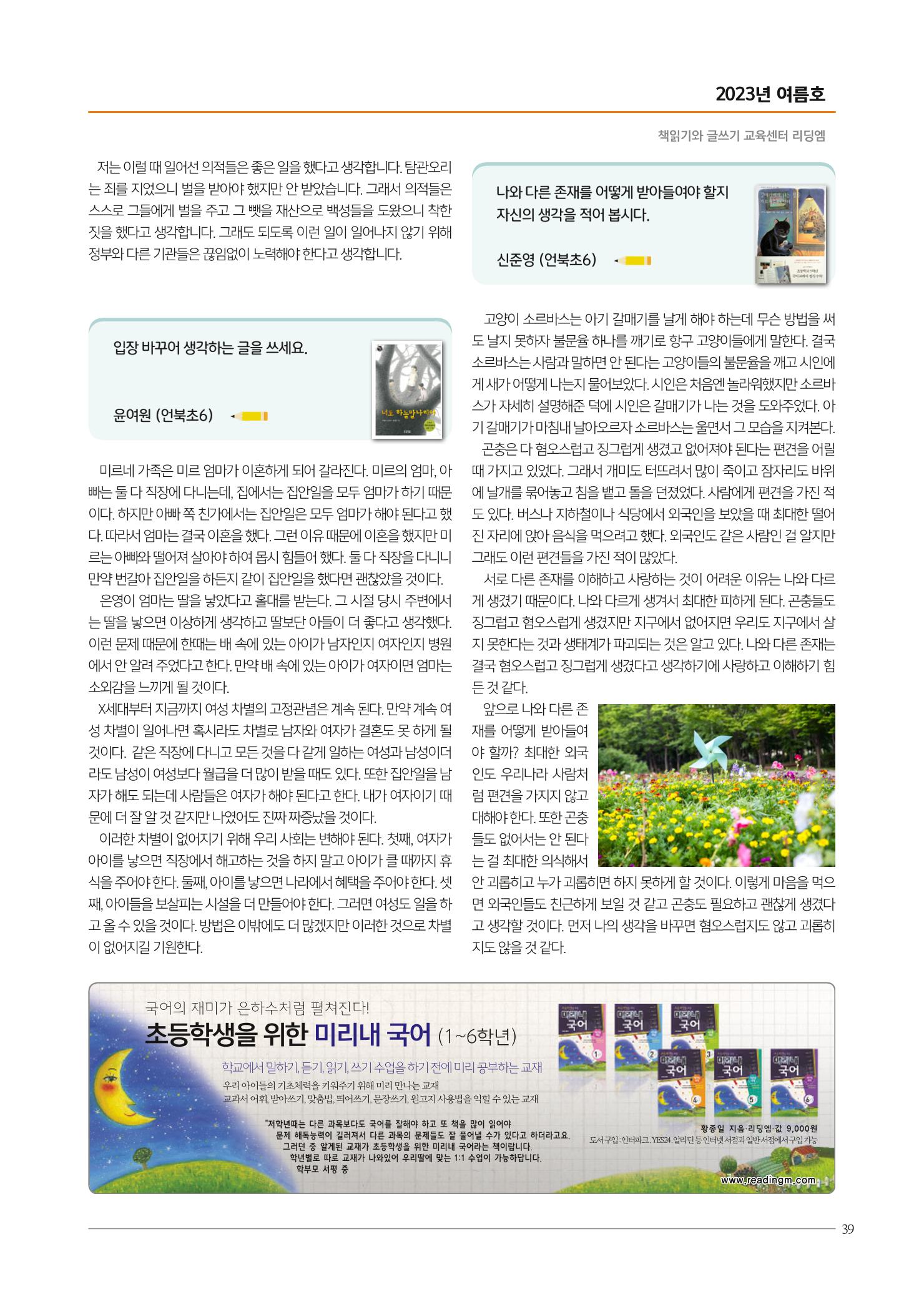 리딩엠 매거진M 2023년 여름호 [삼성] 39페이지