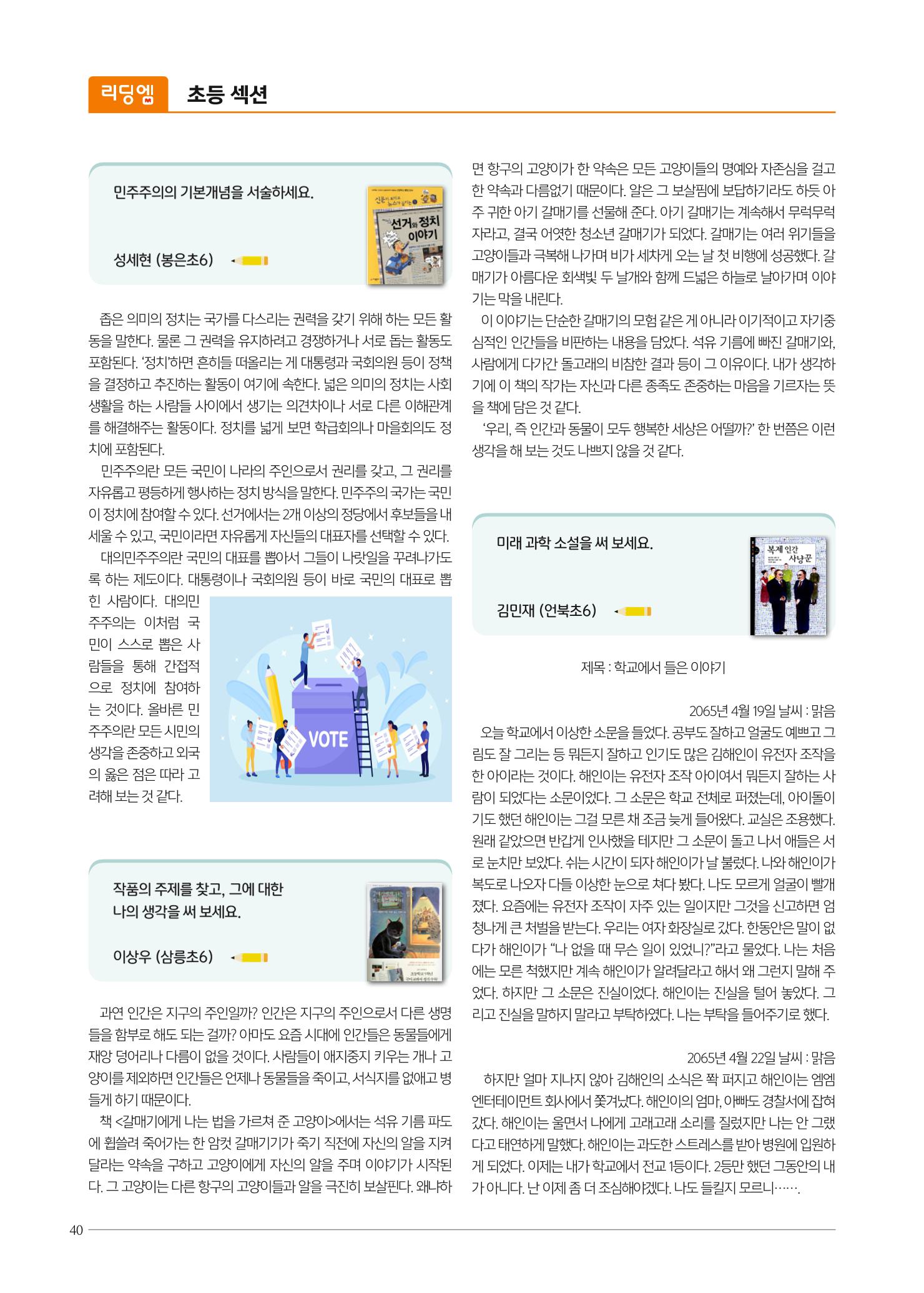 리딩엠 매거진M 2023년 여름호 [삼성] 40페이지