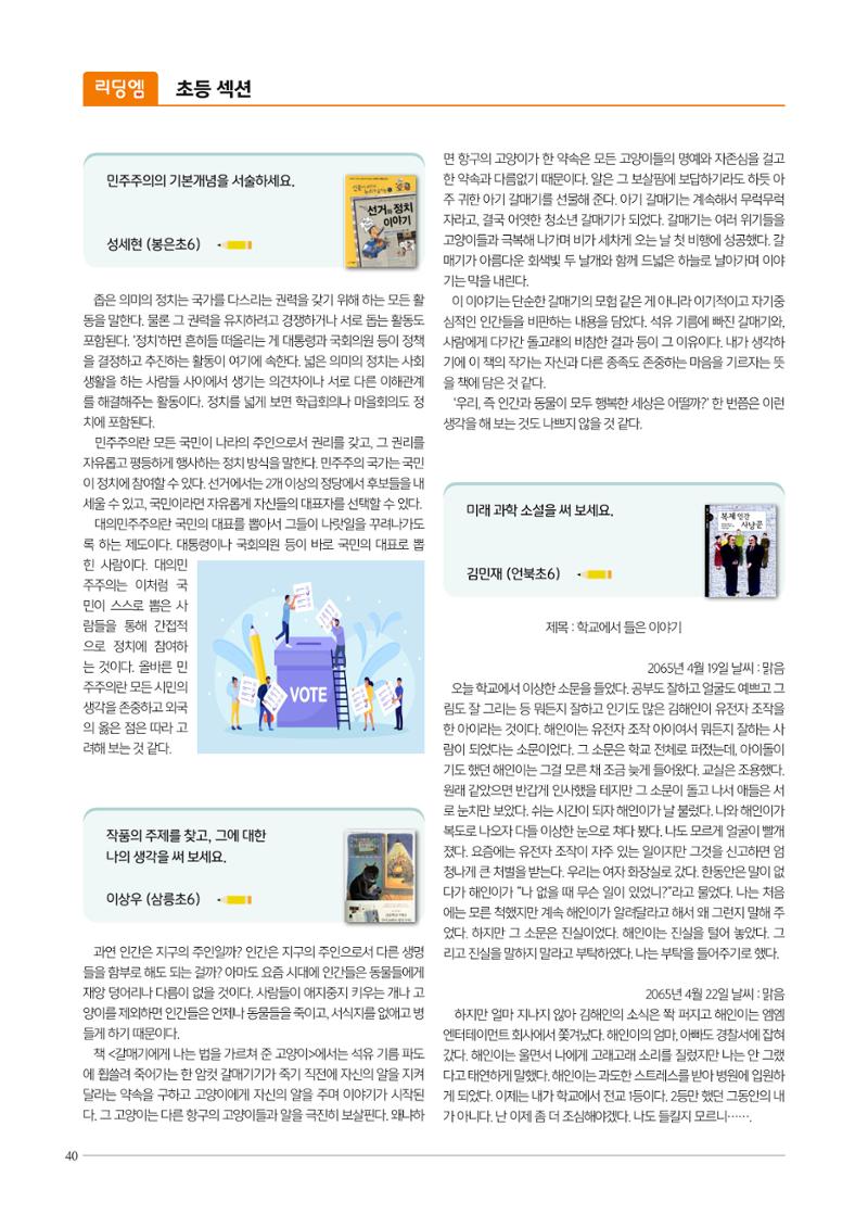 리딩엠 매거진M 2023년 여름호 [삼성] 40페이지