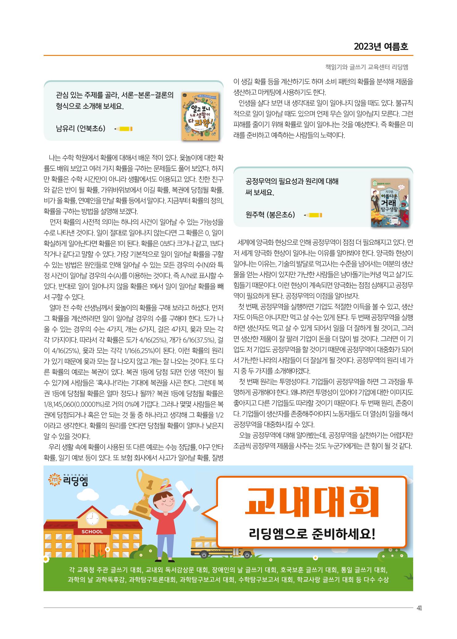 리딩엠 매거진M 2023년 여름호 [삼성] 41페이지