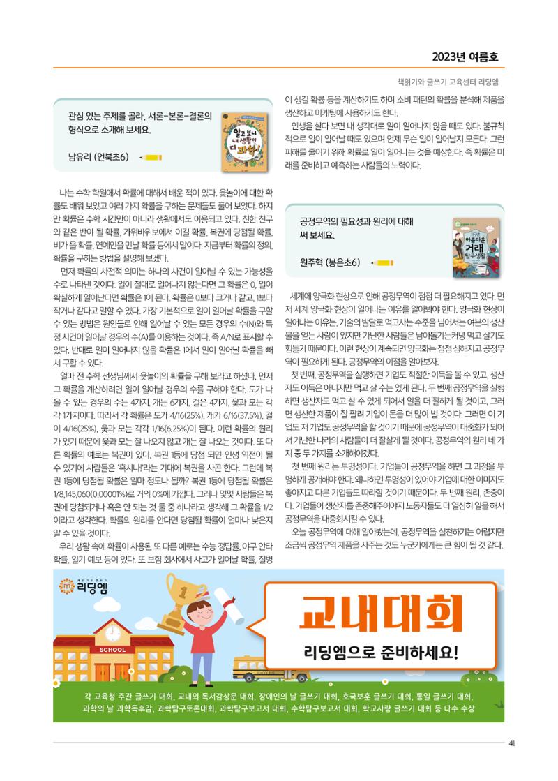 리딩엠 매거진M 2023년 여름호 [삼성] 41페이지