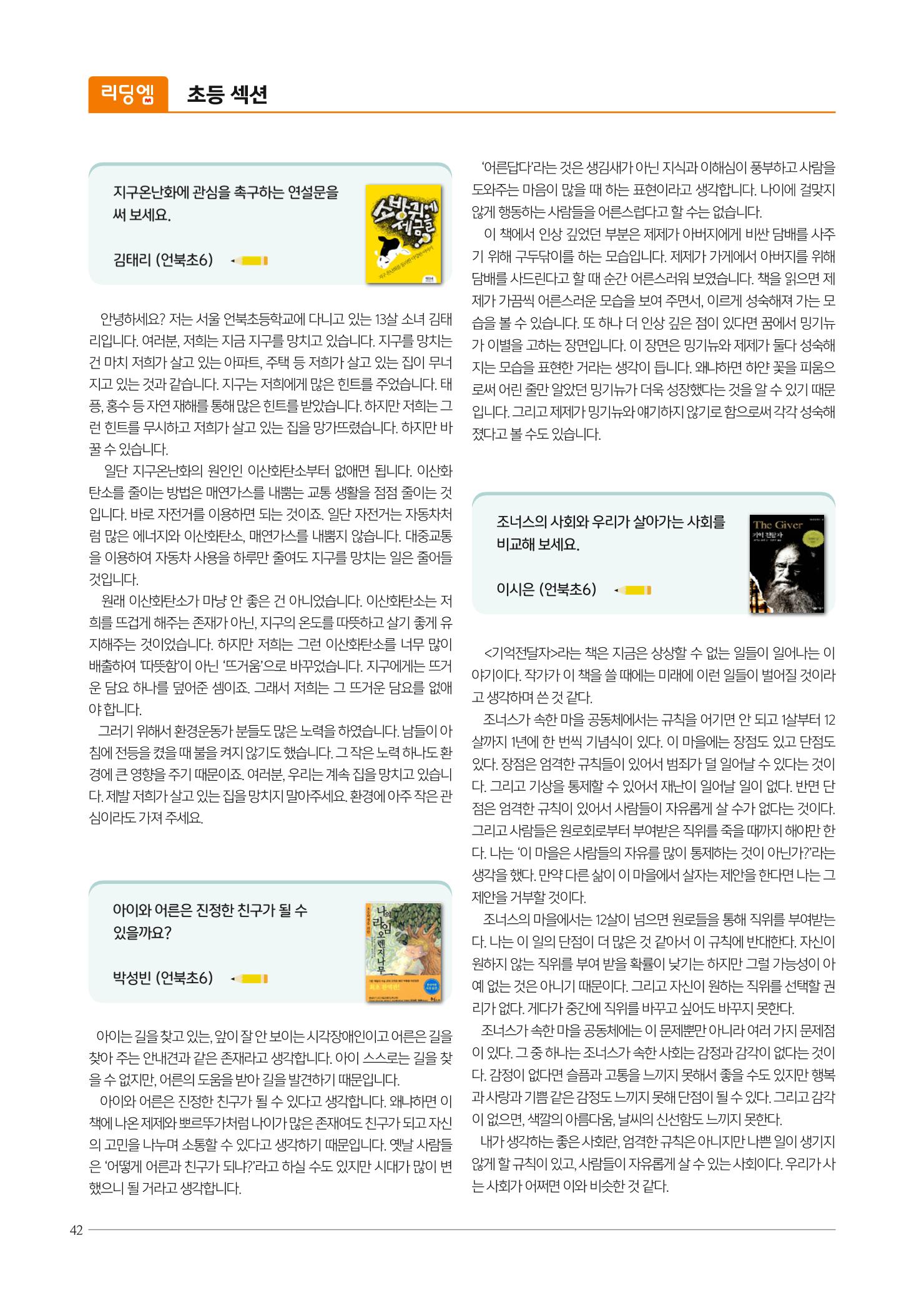 리딩엠 매거진M 2023년 여름호 [삼성] 42페이지
