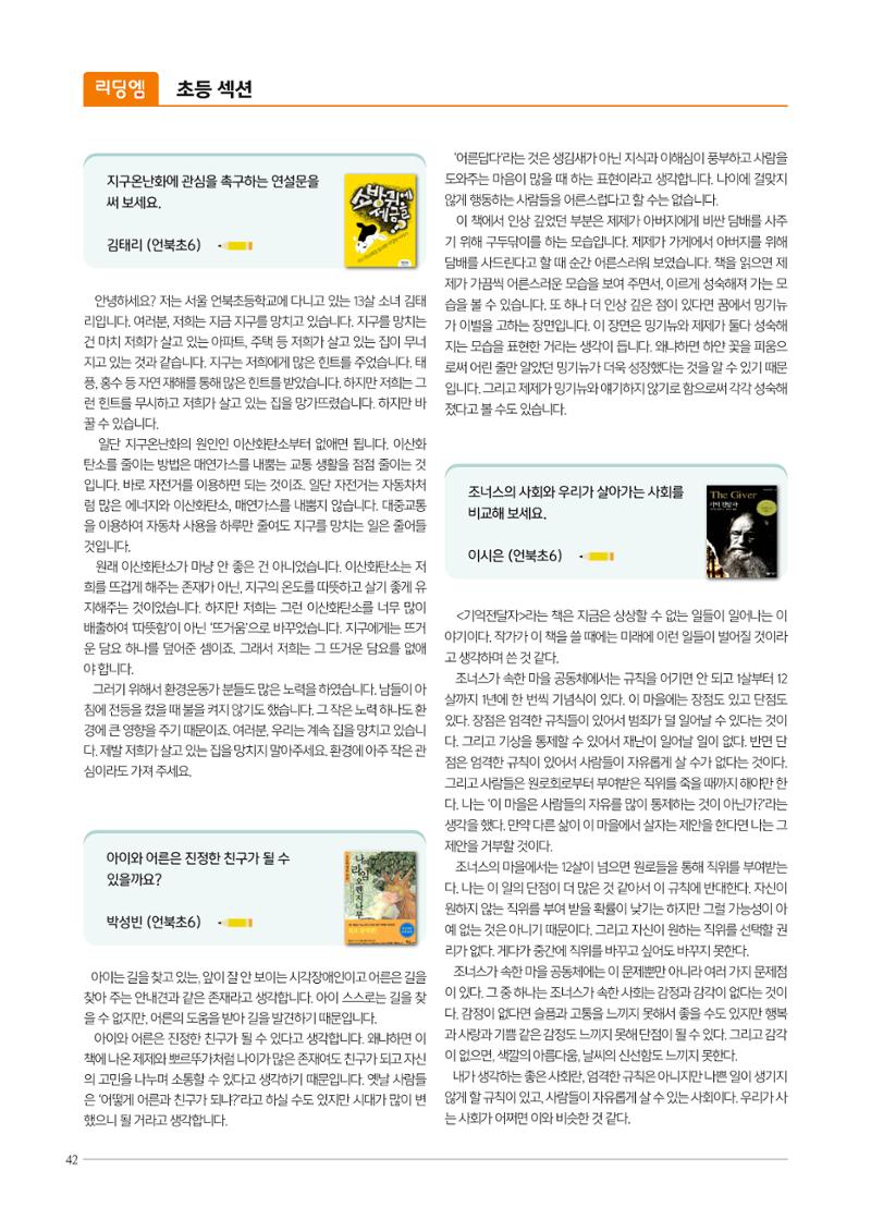 리딩엠 매거진M 2023년 여름호 [삼성] 42페이지