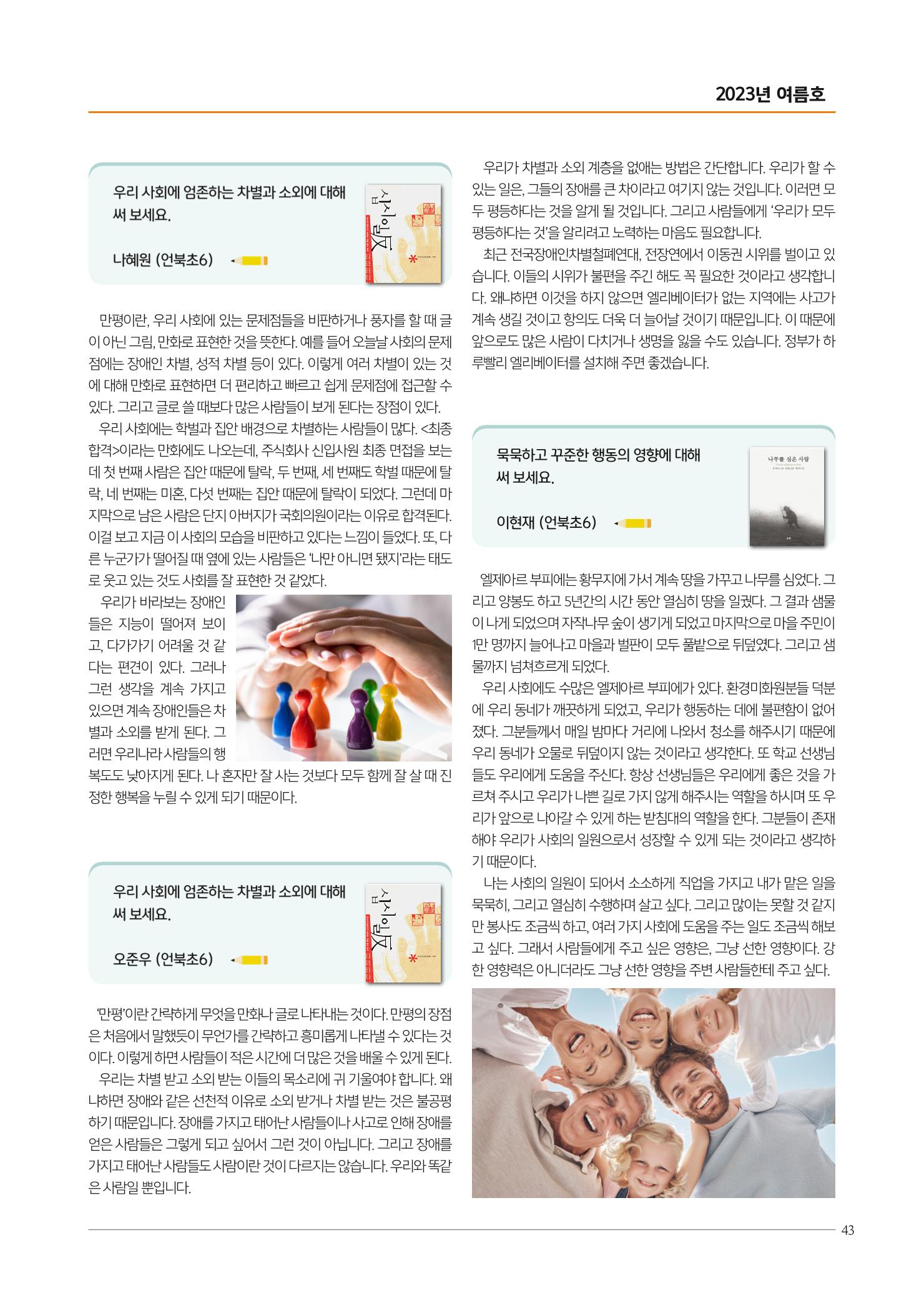 리딩엠 매거진M 2023년 여름호 [삼성] 43페이지