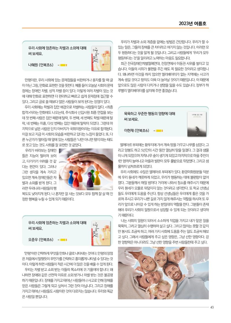 리딩엠 매거진M 2023년 여름호 [삼성] 43페이지