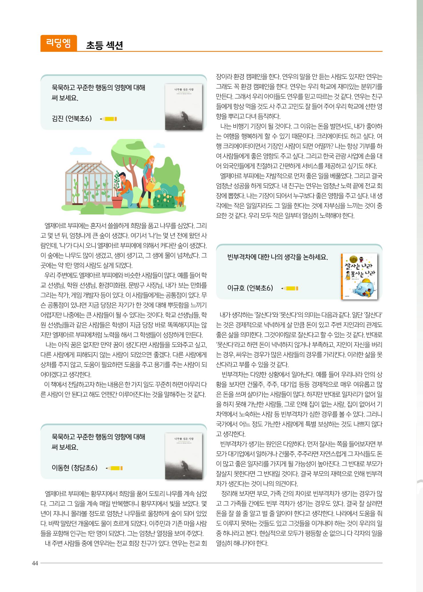 리딩엠 매거진M 2023년 여름호 [삼성] 44페이지